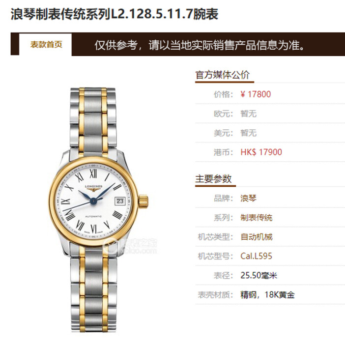 【二手95新】浪琴制表传统系列L2.128.5.11.7自动机械25.5mm女士手表公价17800